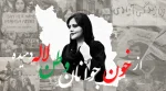 From Mahsa Amini to a Movement: The Rise of Women-Led Resistance in Iran